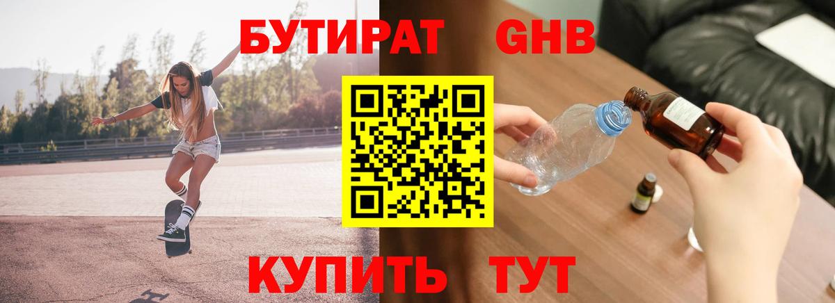 БУТИРАТ  БУТИРАТ жидкий экстази  Вход с VPN  Баксан 